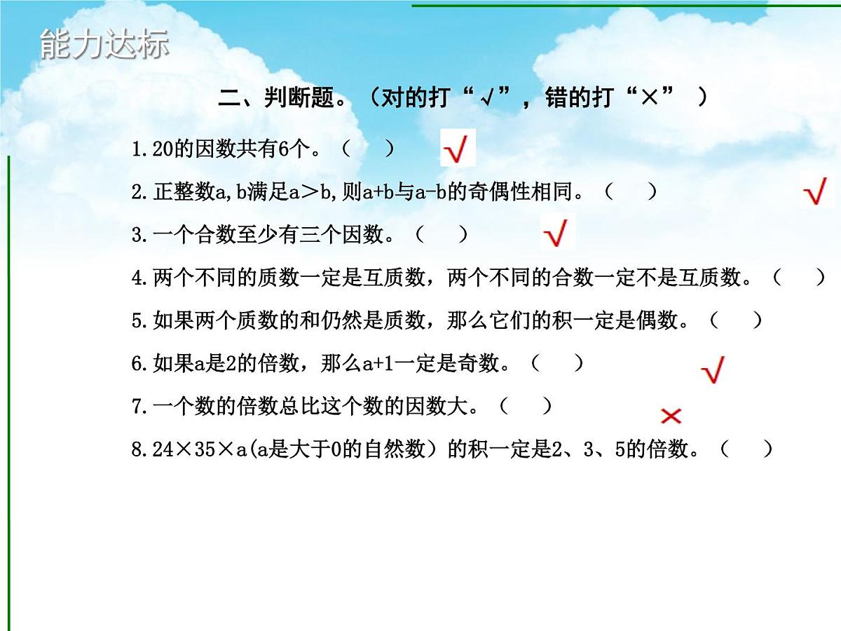 数学六年级下小升初总复习课件第6页