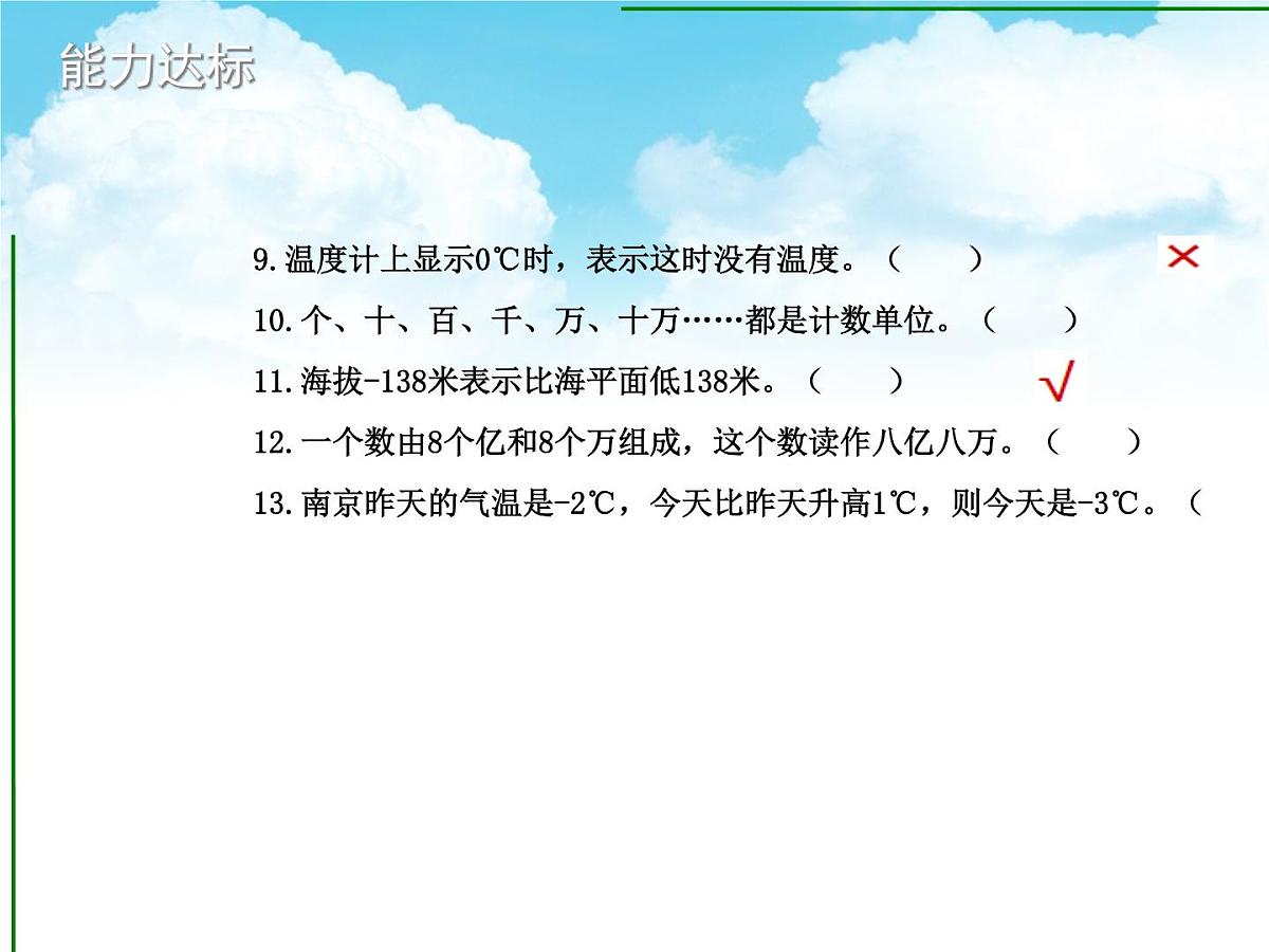 数学六年级下小升初总复习课件第7页
