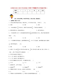 2022-2023年江苏省六年级下学期数学小升初备考卷二（宿迁专版）