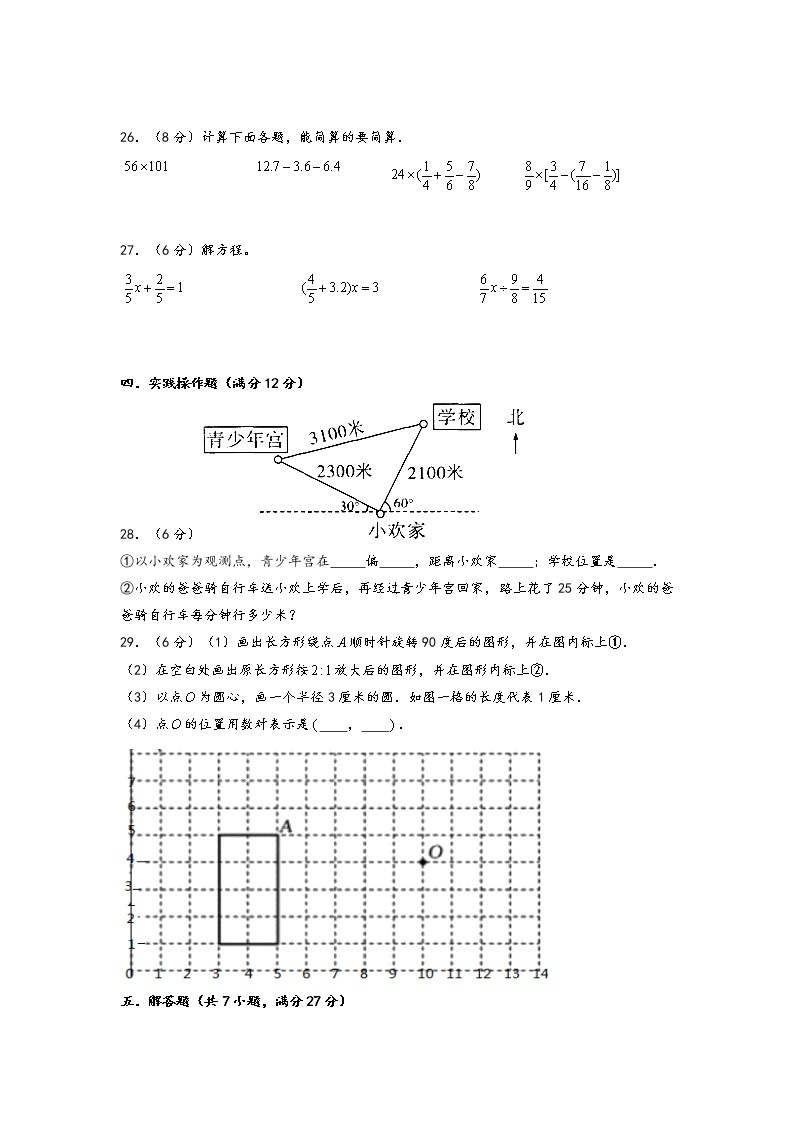 2022-2023年江苏省六年级下学期数学小升初备考卷二（宿迁专版）03