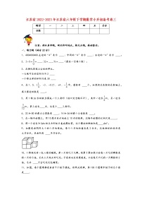 2022-2023年江苏省六年级下学期数学小升初备考卷三（宿迁专版）