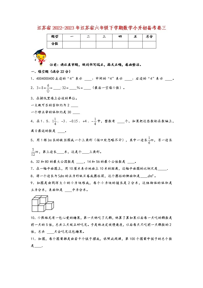 2022-2023年江苏省六年级下学期数学小升初备考卷三（宿迁专版）01