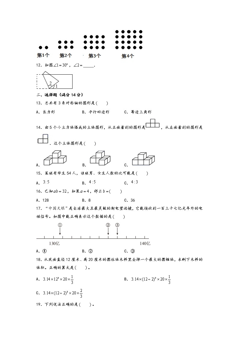 2022-2023年江苏省六年级下学期数学小升初备考卷三（宿迁专版）02