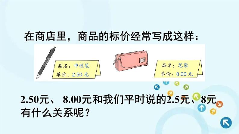 人教版数学四年级下册 第1课时 小数的性质 课件第3页