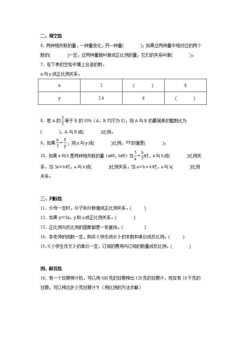 2023年人教版六年级数学下册正比例和反比例同步练习题02