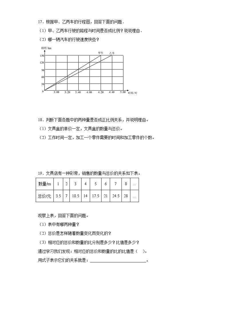 2023年人教版六年级数学下册正比例和反比例同步练习题03