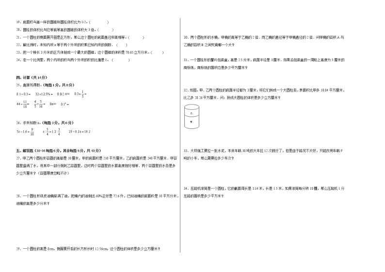 第一二单元月考综合检测（月考）六年级下册数学（北师大版）02