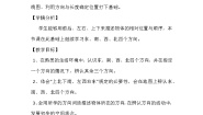 北师大版二年级下册东南西北教案及反思