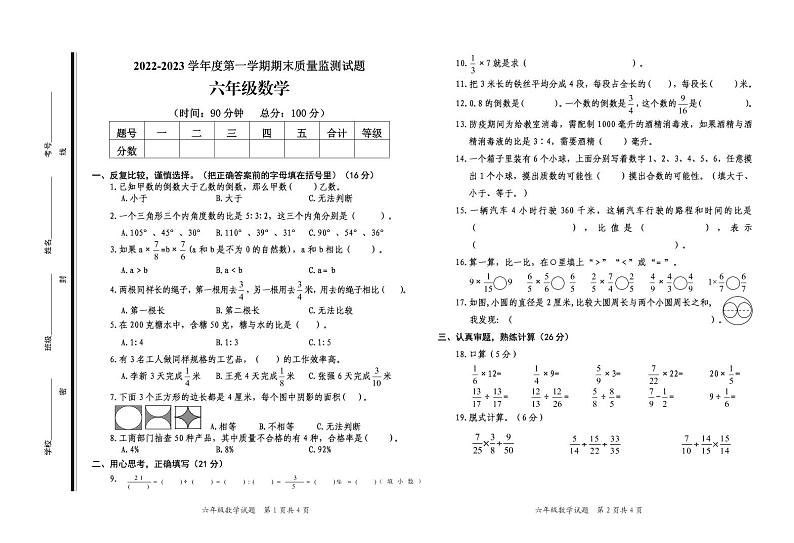 山东省枣庄市山亭区2022-2023学年六年级上学期期末考试数学试题(pdf含答案)01