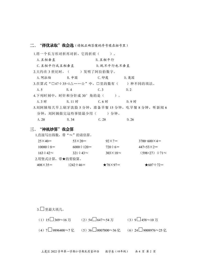 四年级数学试题第2页