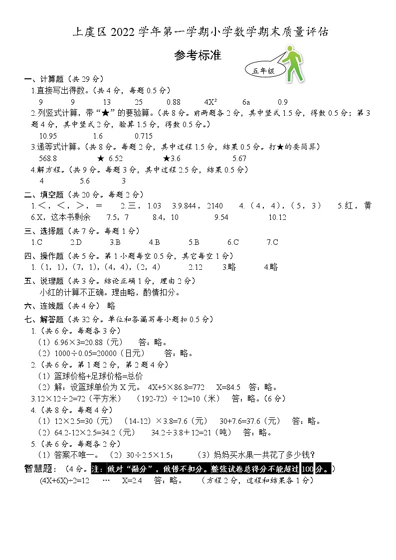 五年级数学答案第1页