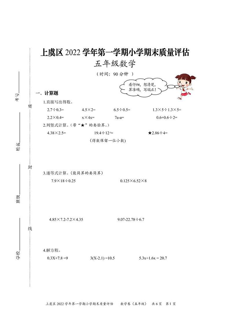 五年级数学试题第1页