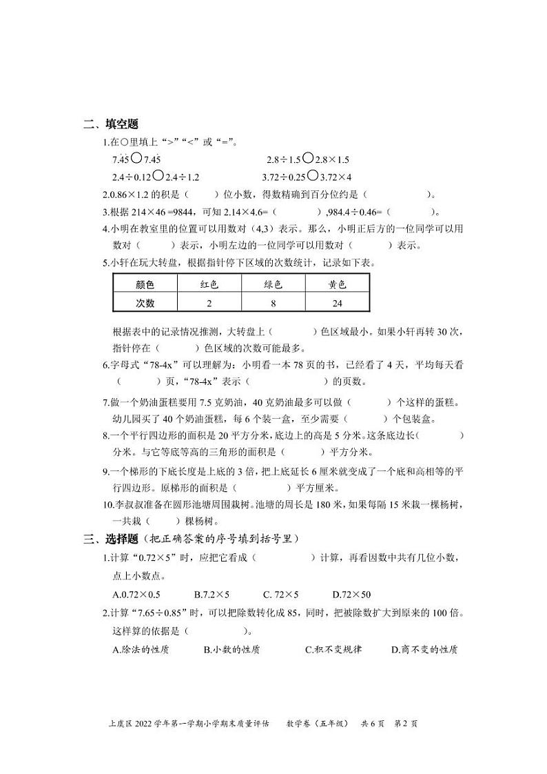 五年级数学试题第2页