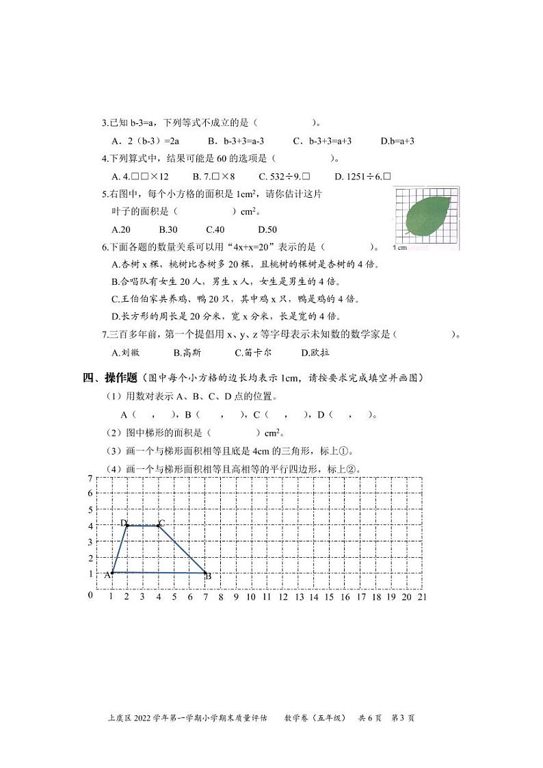 五年级数学试题第3页