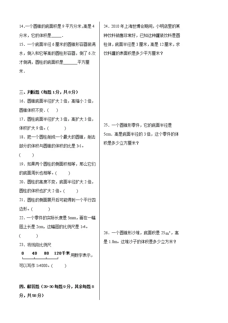 期中质量检测(试题)六年级下册数学北师大版常考易错题(含答案)第2页