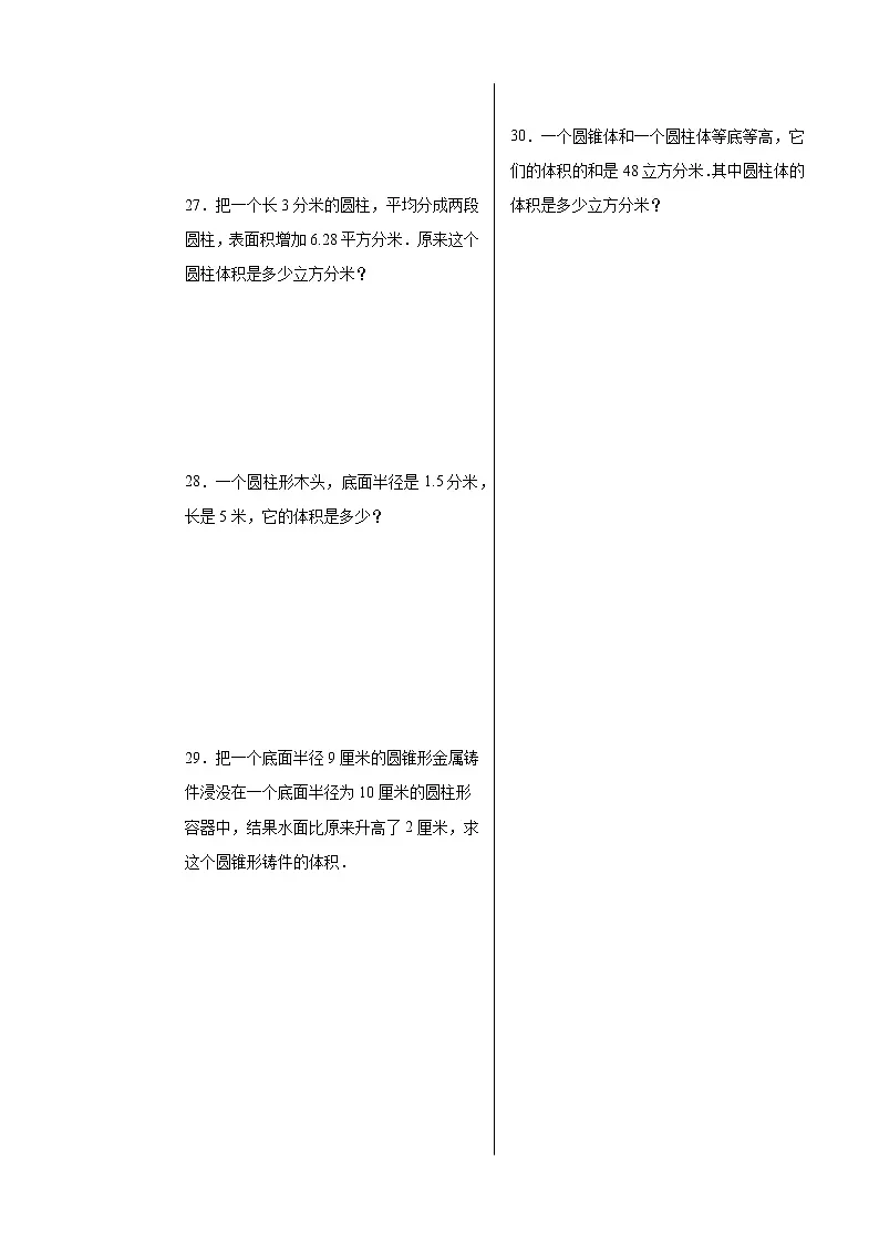 期中质量检测(试题)六年级下册数学北师大版常考易错题(含答案)第3页