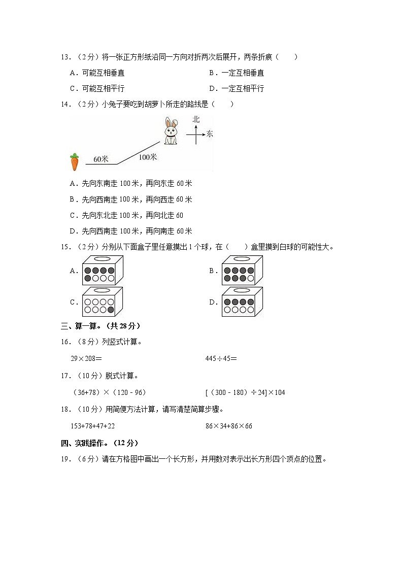 2022-2023学年辽宁省沈阳市铁西区四年级(上)期末数学试卷第2页