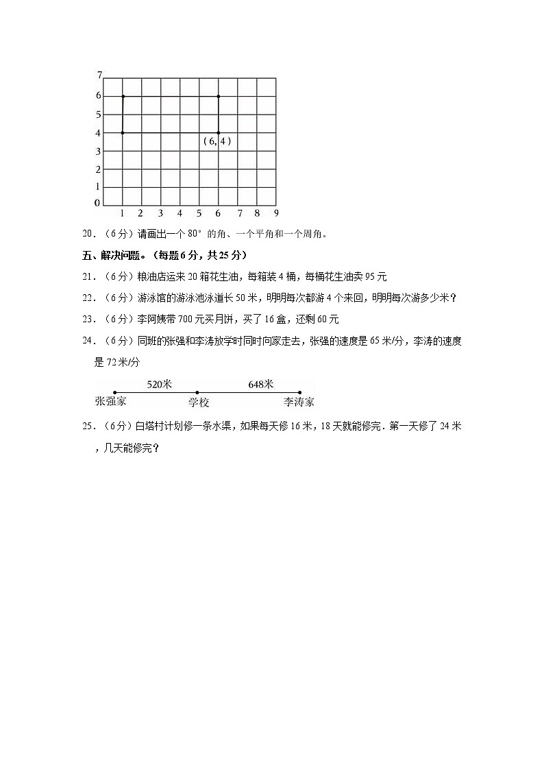 2022-2023学年辽宁省沈阳市铁西区四年级(上)期末数学试卷第3页