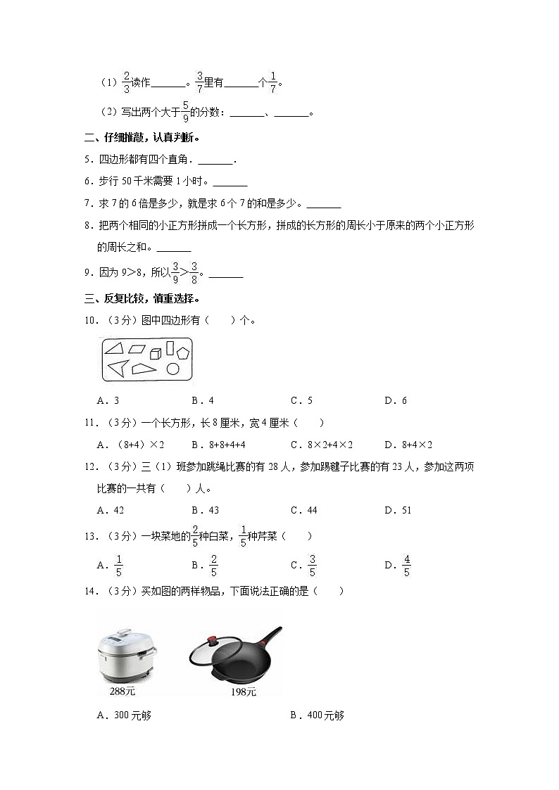 2022-2023学年河南省焦作市沁阳市三年级(上)期末数学试卷02