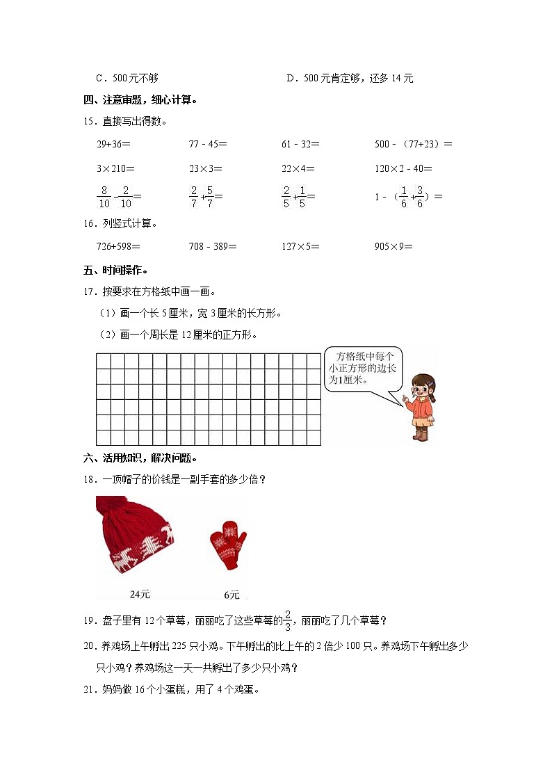 2022-2023学年河南省焦作市沁阳市三年级(上)期末数学试卷03