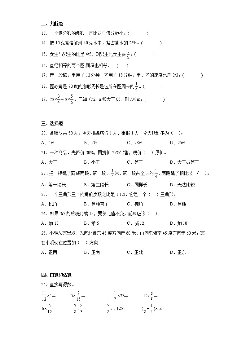 2022-2023学年辽宁省抚顺市新抚区人教版六年级上册期末教学质量检测数学试卷(含答案)02