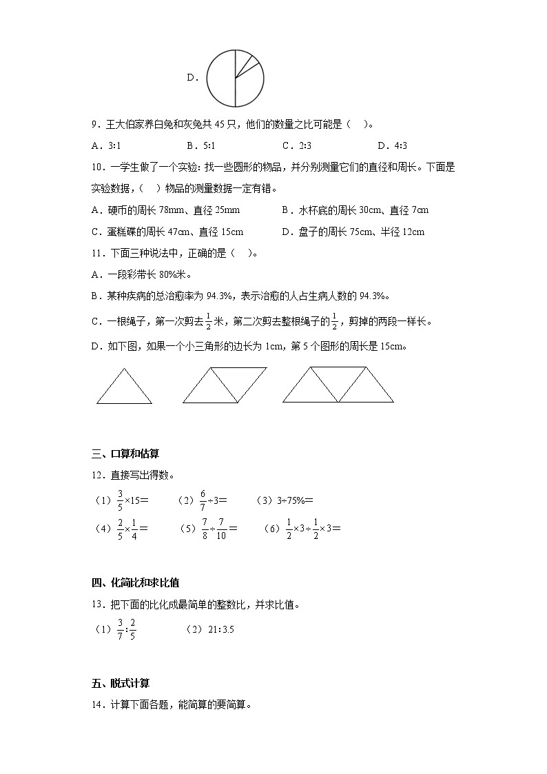 2022-2023学年山东省菏泽市郓城县人教版六年级上册期末测试数学试卷(含答案)02