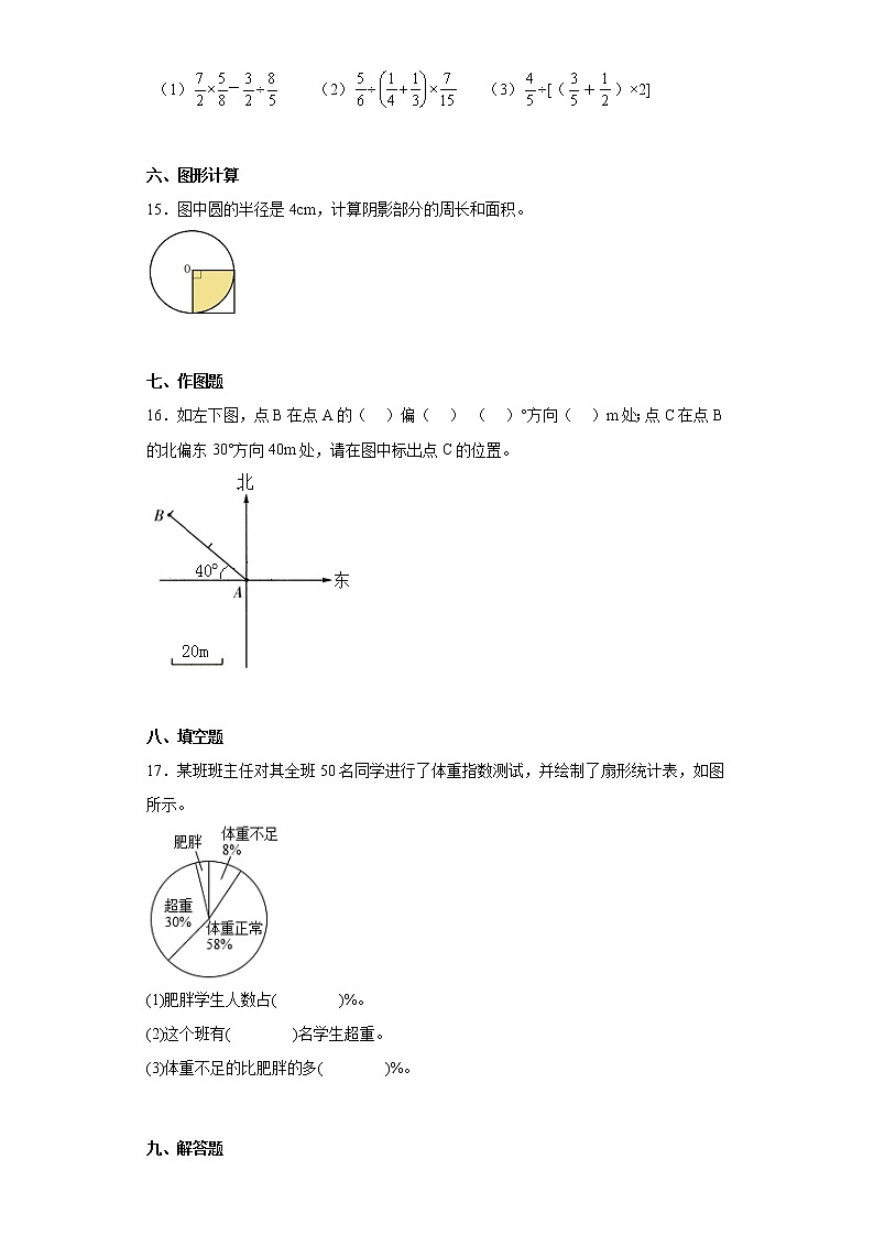 2022-2023学年山东省菏泽市郓城县人教版六年级上册期末测试数学试卷(含答案)03