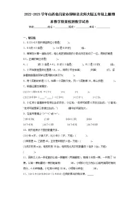 2022-2023学年山西省吕梁市柳林县北师大版五年级上册期末教学质量检测数学试卷（含答案）