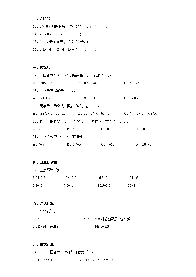 2022-2023学年山西省吕梁市柳林县北师大版五年级上册期末教学质量检测数学试卷(含答案)第2页