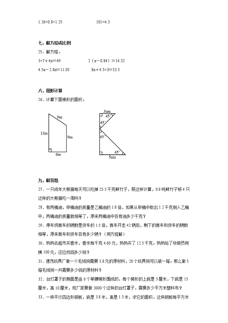 2022-2023学年山西省吕梁市柳林县北师大版五年级上册期末教学质量检测数学试卷(含答案)第3页