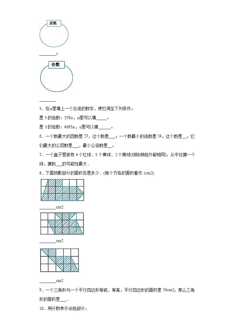 2022-2023学年山西省吕梁市孝义市北师大版五年级上册期末测试数学试卷(含答案)第2页