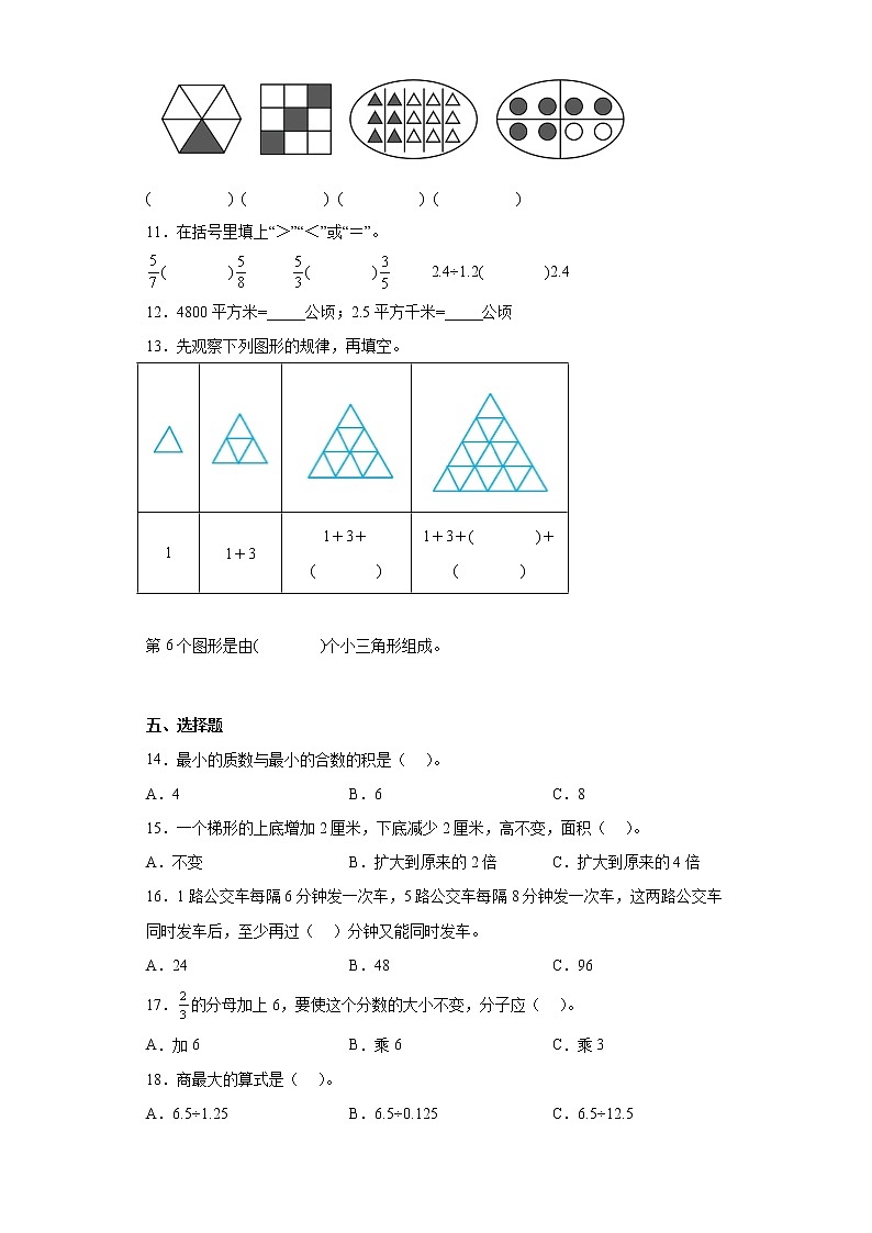 2022-2023学年山西省吕梁市孝义市北师大版五年级上册期末测试数学试卷(含答案)第3页