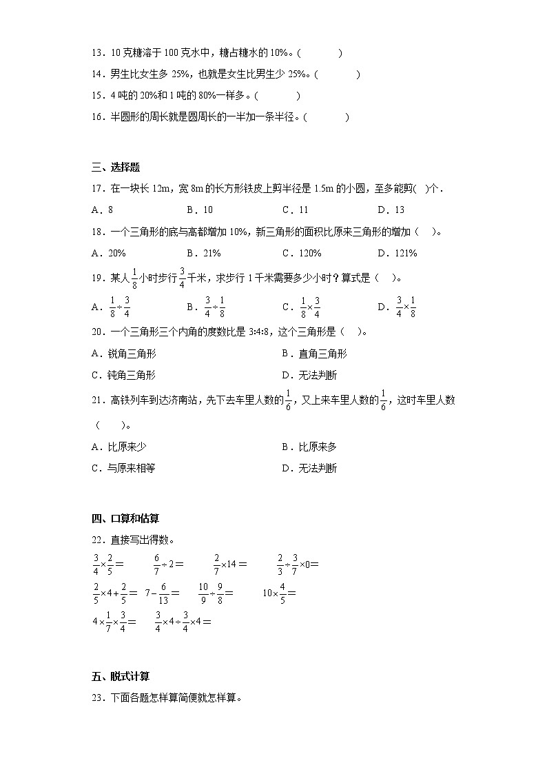 2022-2023学年山西省阳泉市盂县人教版六年级上册期末教学评价数学试卷(含答案)第2页