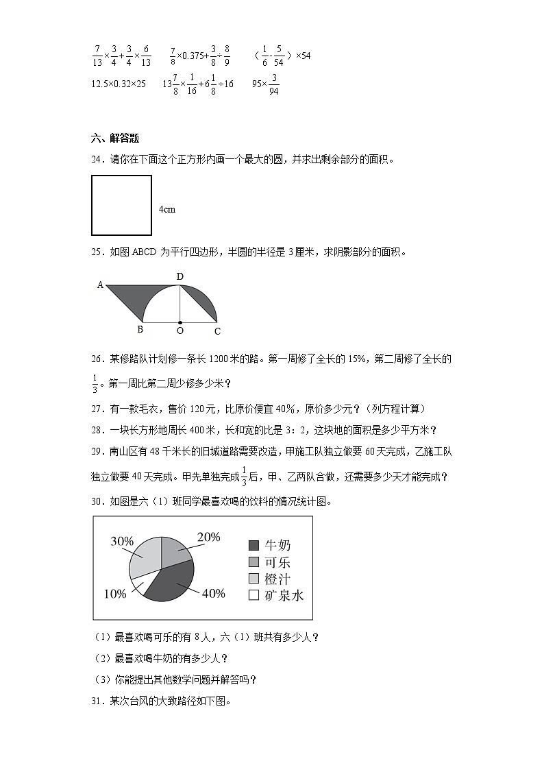 2022-2023学年山西省阳泉市盂县人教版六年级上册期末教学评价数学试卷(含答案)第3页