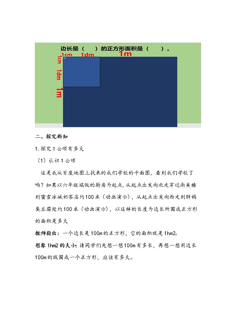 人教版数学四年级上册《公顷和平方千米》教学设计第3页