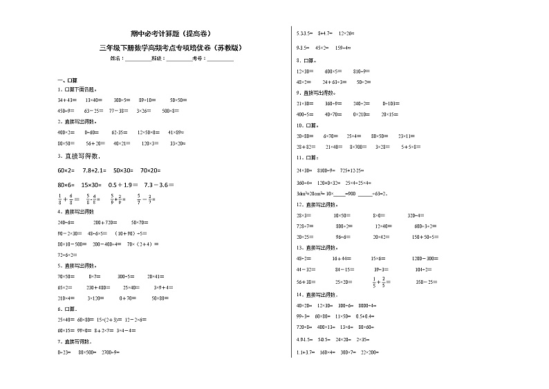 期中必考计算题(提高卷)-三年级下册数学高频考点专项培优卷(苏教版)第1页