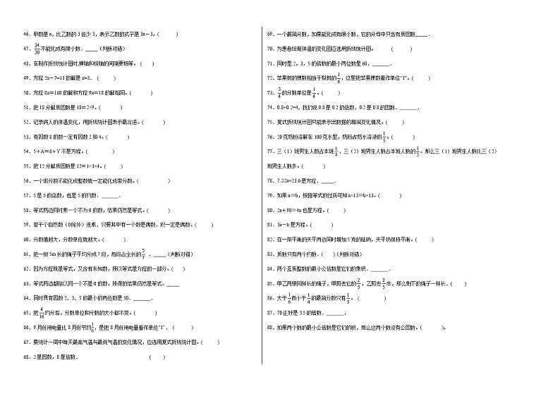 期中必考判断题(提高卷)-五年级下册数学高频考点专项培优卷(苏教版)第2页