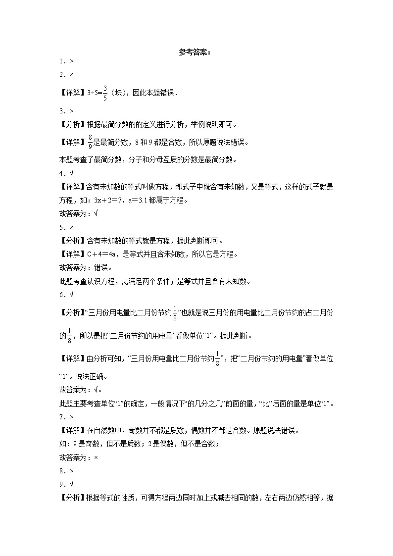 期中必考判断题(提高卷)-五年级下册数学高频考点专项培优卷(苏教版)第3页