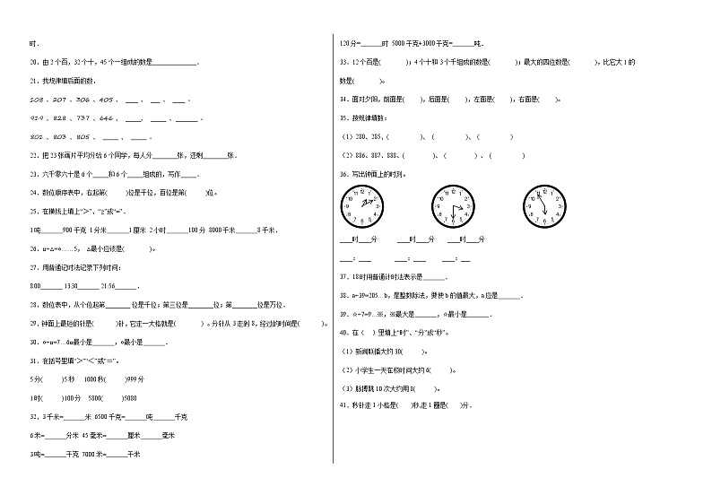 期中必考填空题(提高卷)-二年级下册数学高频考点专项培优卷(苏教版)第2页