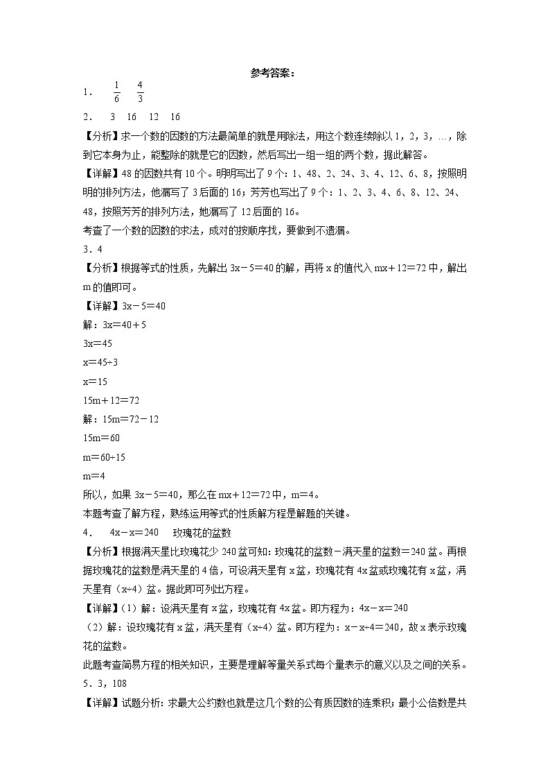 期中必考填空题(提高卷)-五年级下册数学高频考点专项培优卷(苏教版)第3页