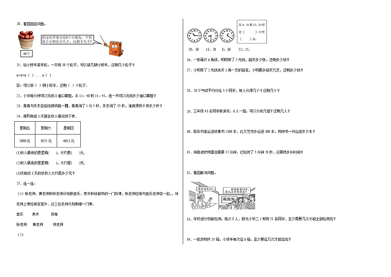 期中必考应用题(提高卷)-二年级下册数学高频考点专项培优卷(苏教版)02