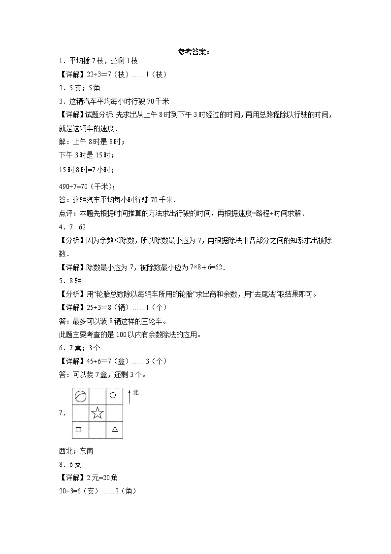 期中必考应用题(提高卷)-二年级下册数学高频考点专项培优卷(苏教版)03