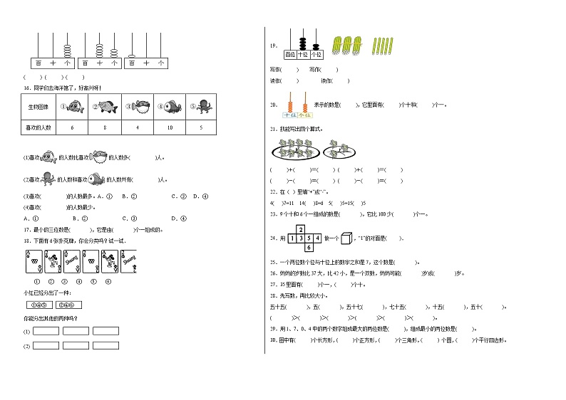 期中必考填空题(提高卷)-一年级下册数学高频考点专项培优卷(人教版)第2页