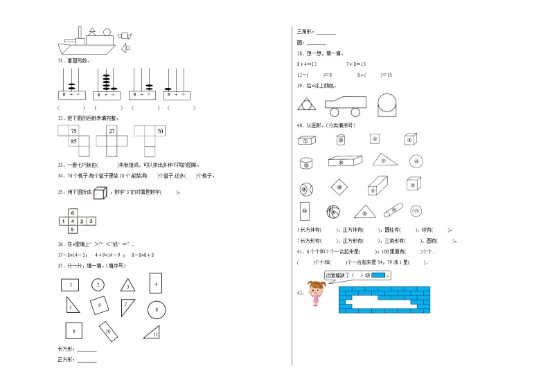 期中必考填空题（提高卷）-一年级下册数学高频考点专项培优卷（人教版）03