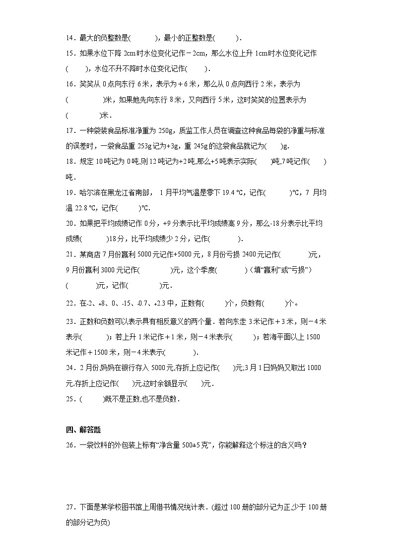 六年級數(shù)學下冊單元測試-1.生活中的負數(shù) 冀教版(含答案)第2頁