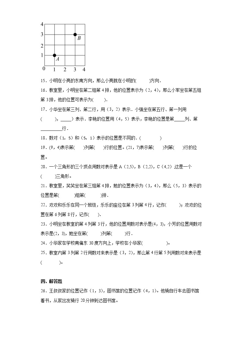 六年级数学下册单元测试-2.位置 冀教版（含答案）02