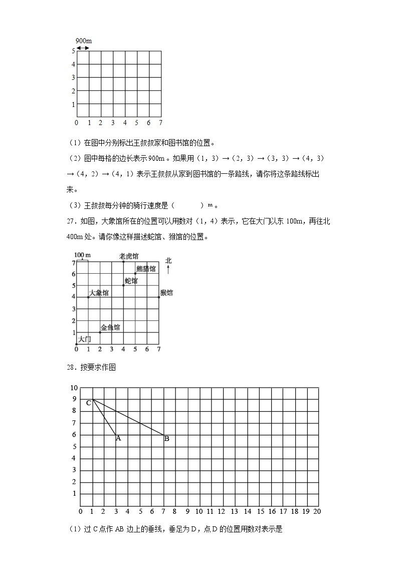 六年级数学下册单元测试-2.位置 冀教版（含答案）03