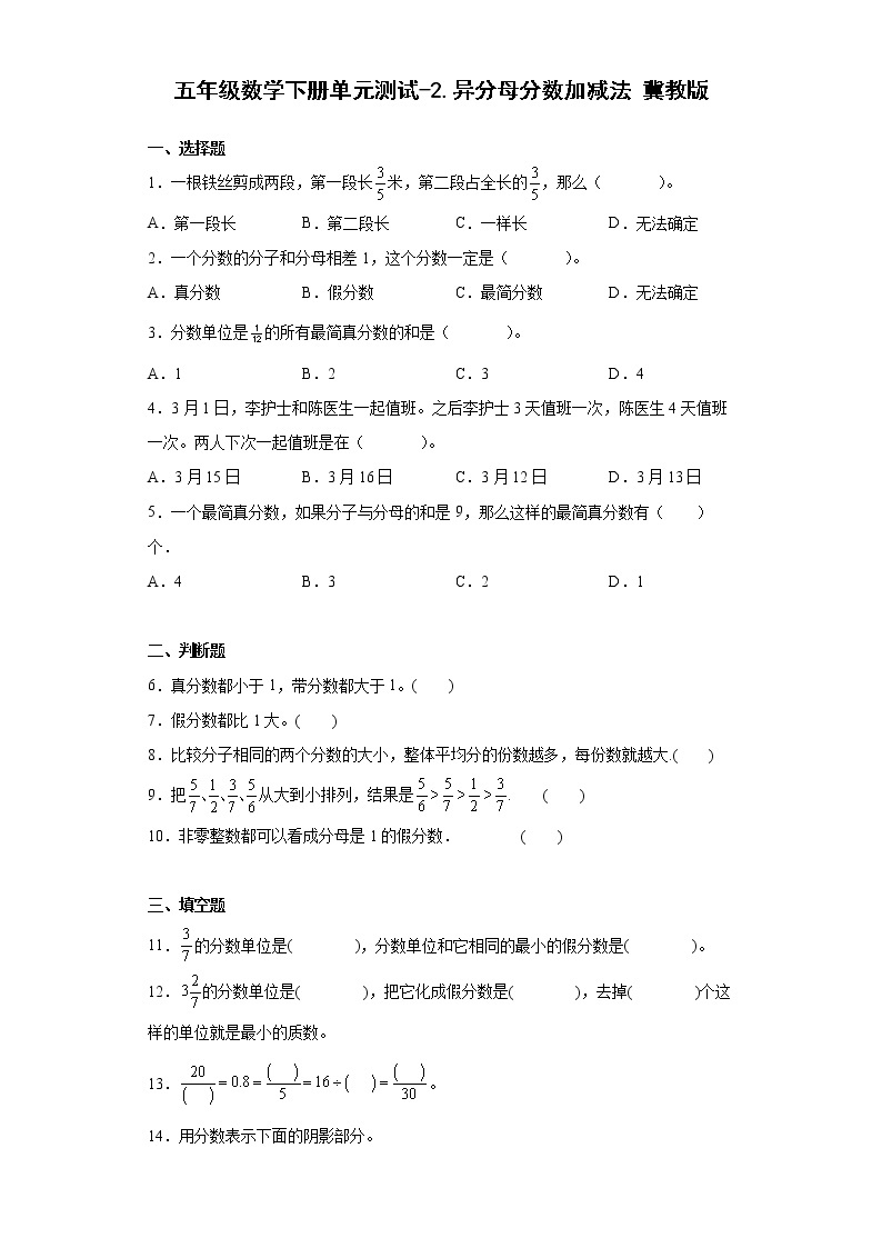 五年级数学下册单元测试-2.异分母分数加减法 冀教版（含答案）01