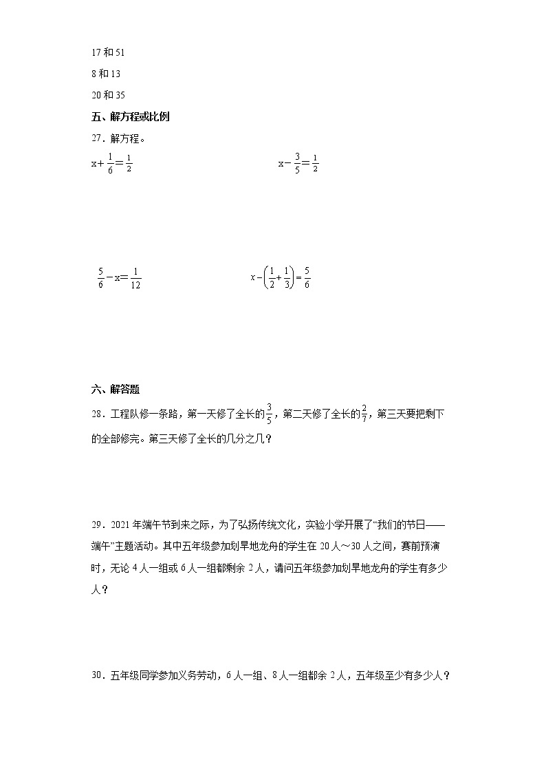 五年级数学下册单元测试-2.异分母分数加减法 冀教版（含答案）03