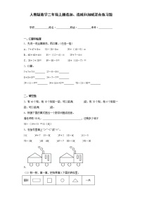 小學(xué)數(shù)學(xué)人教版二年級上冊連加、連減和加減混合綜合訓(xùn)練題